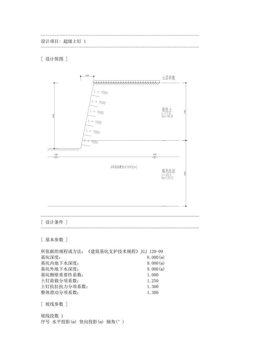 超级土钉设计计算(教室培训基地)_第1页