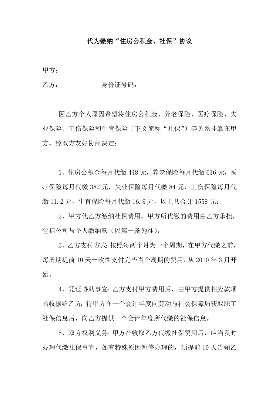 代缴社会保险协议_第1页