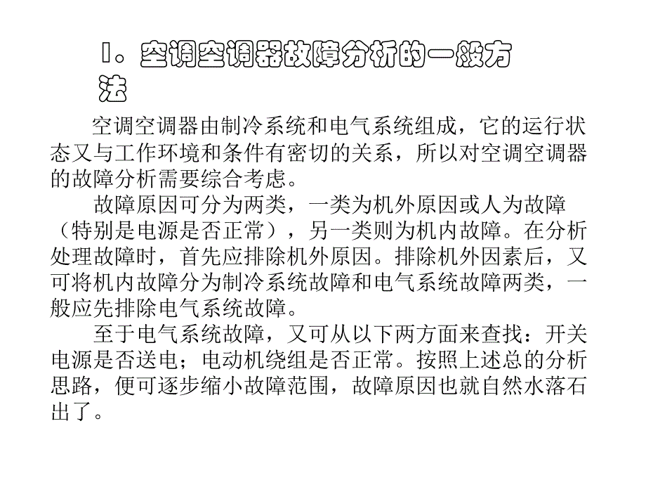 北京三菱空调售后维修服务中心_第3页