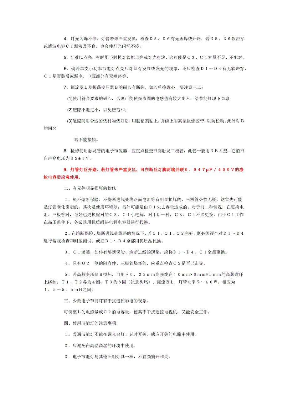 电子节能灯的维修_第2页