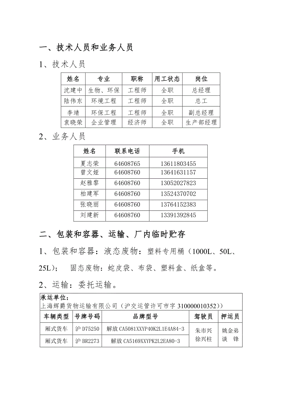 法人名称上海真源废物处理有限公司顾颂萍_第2页