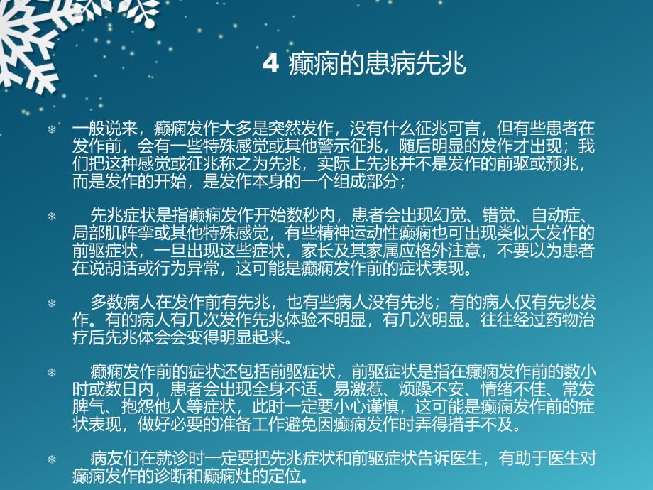 癫痫疾病的认知治疗与康复_第4页