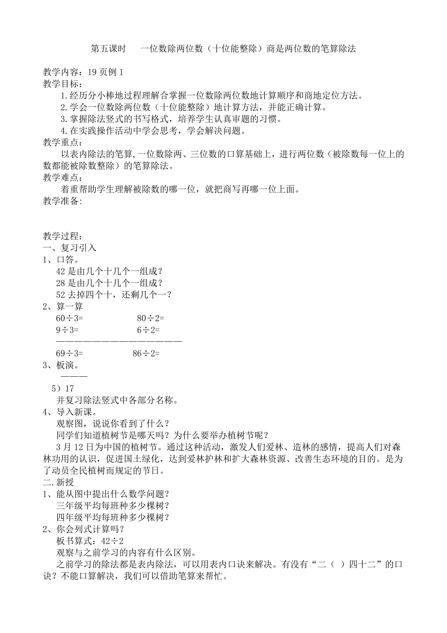 一位数除两位数(十位能整除)商是两位数的笔算除法_第1页