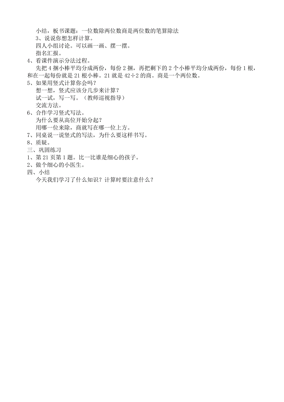 一位数除两位数(十位能整除)商是两位数的笔算除法_第2页