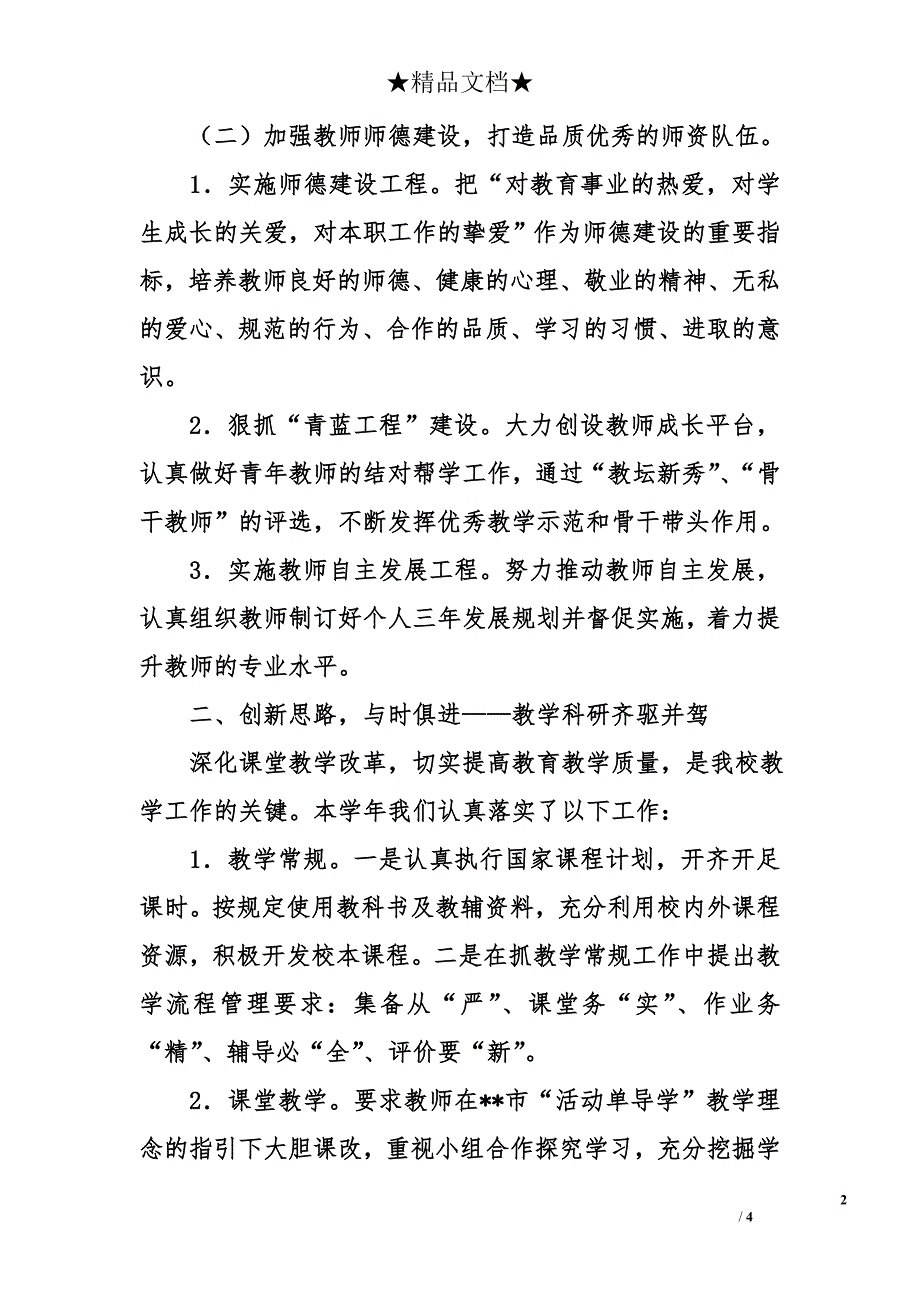 中学校长个人年度述职述廉报告17_第2页