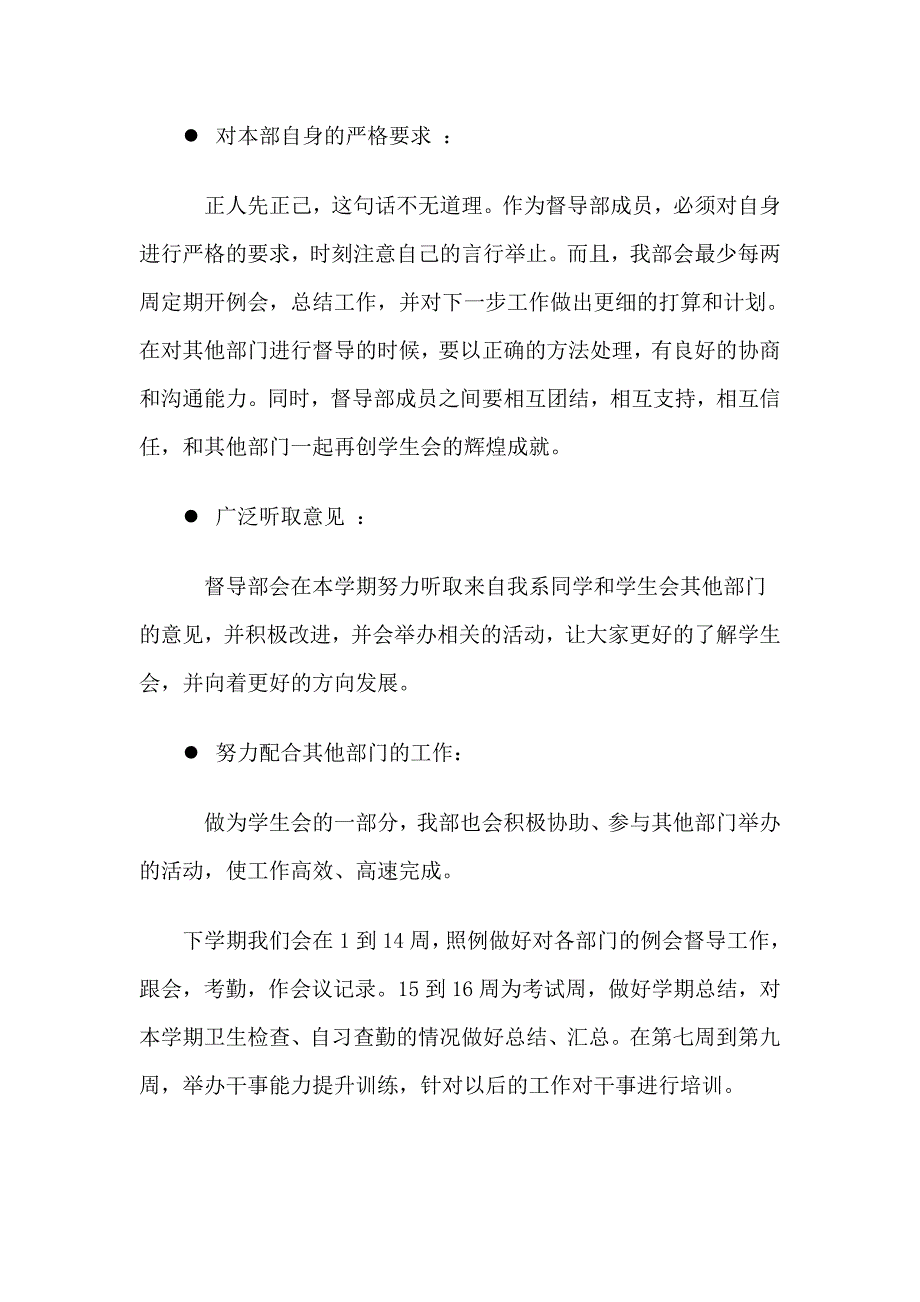 督导部学期工作计划_第2页