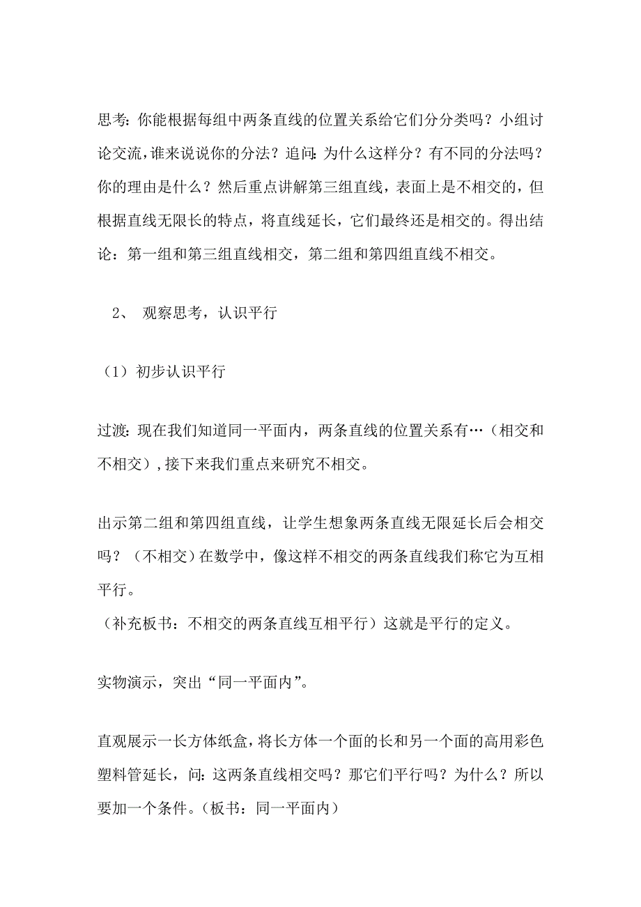 四年级数学上册第八单元认识平行教案苏教版_第3页