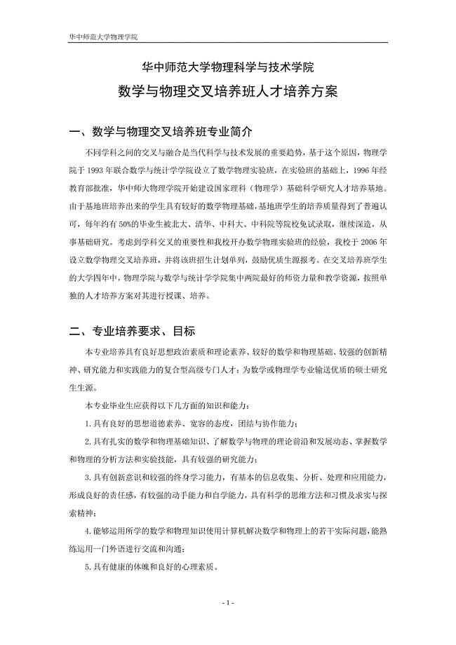 华中师大数物交叉培养方案