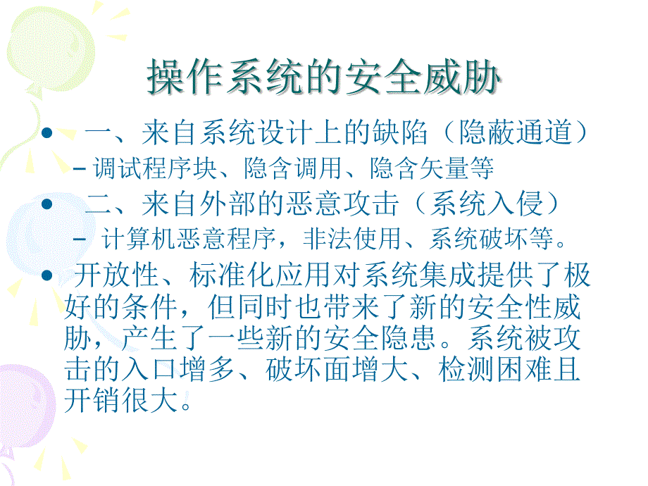 计算机安全技术4.2操作系统安全配置_第2页