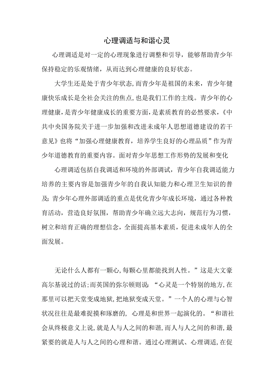 心理调适与和谐心灵_第1页