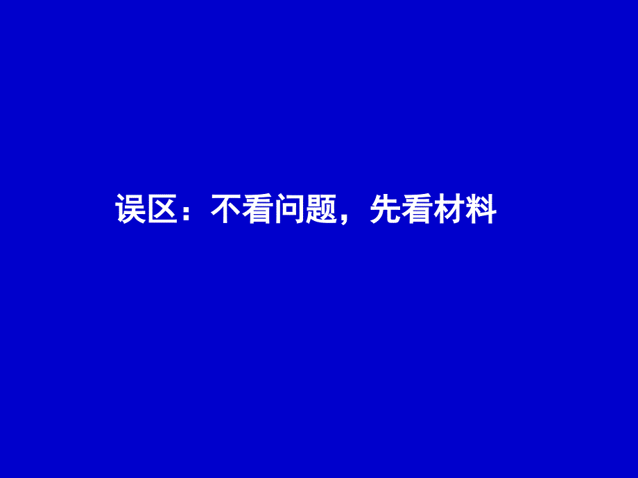 材料解析题的解题技巧_第3页