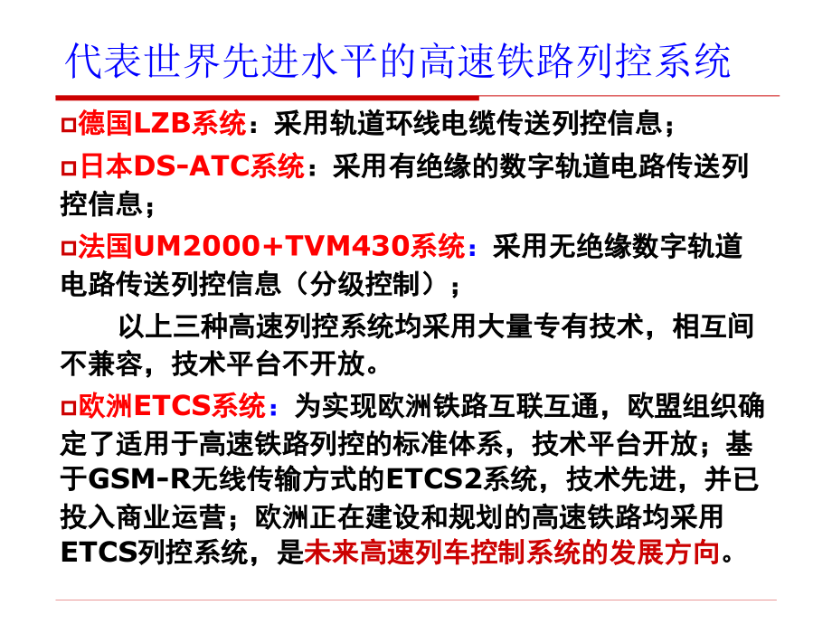 列车运行控制系统_第4页