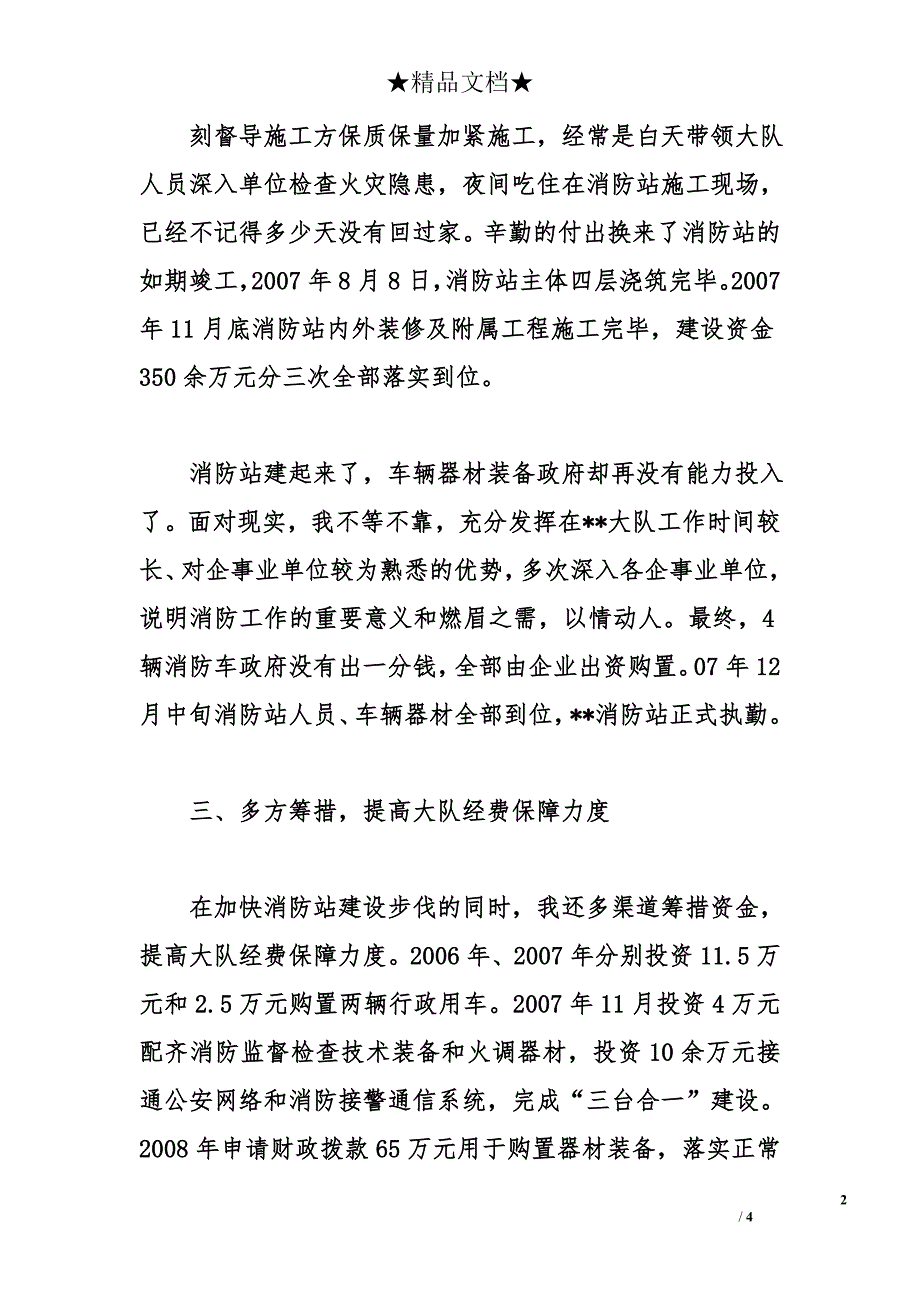 县公安消防大队长述职述廉报告3_第2页