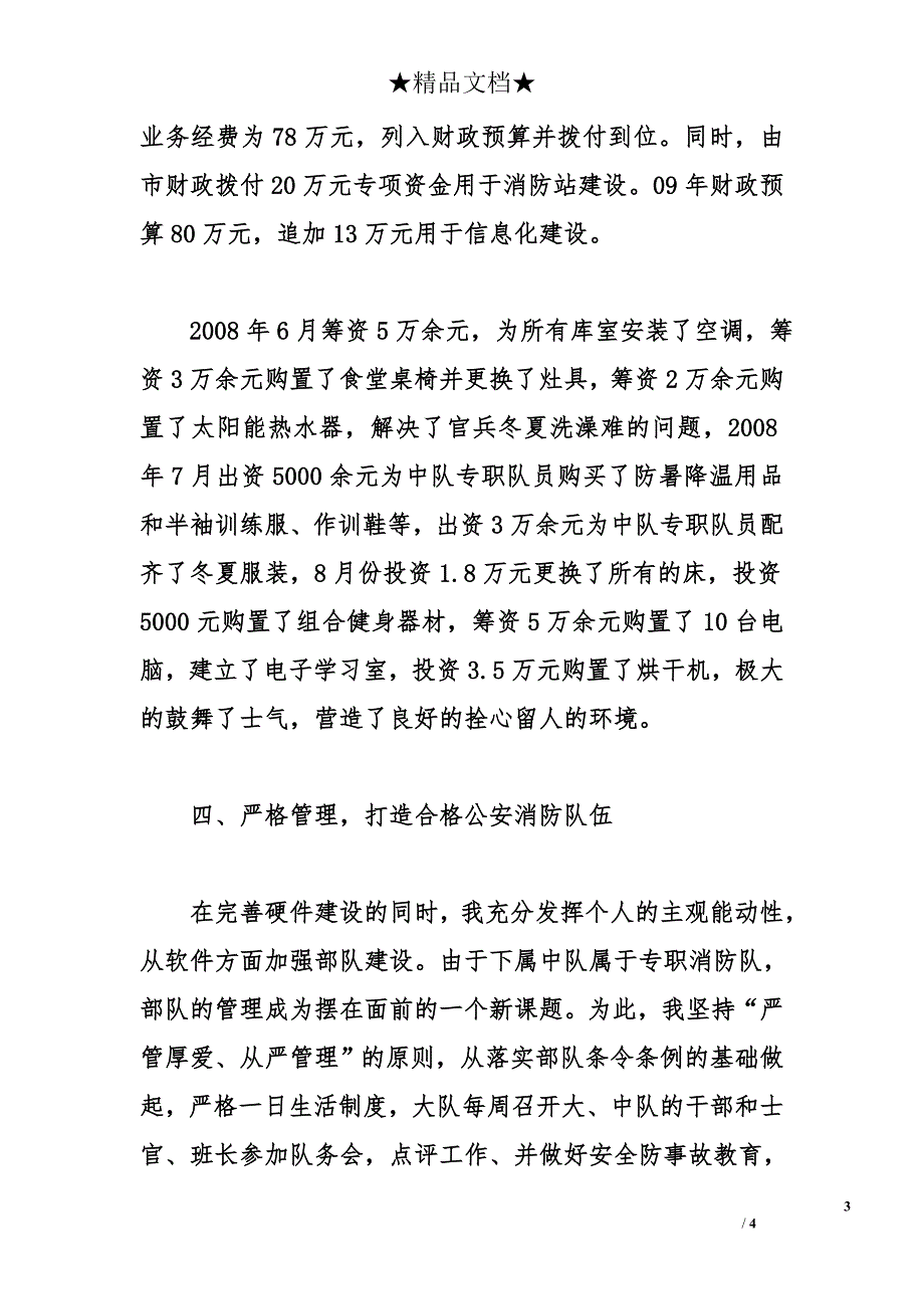 县公安消防大队长述职述廉报告3_第3页