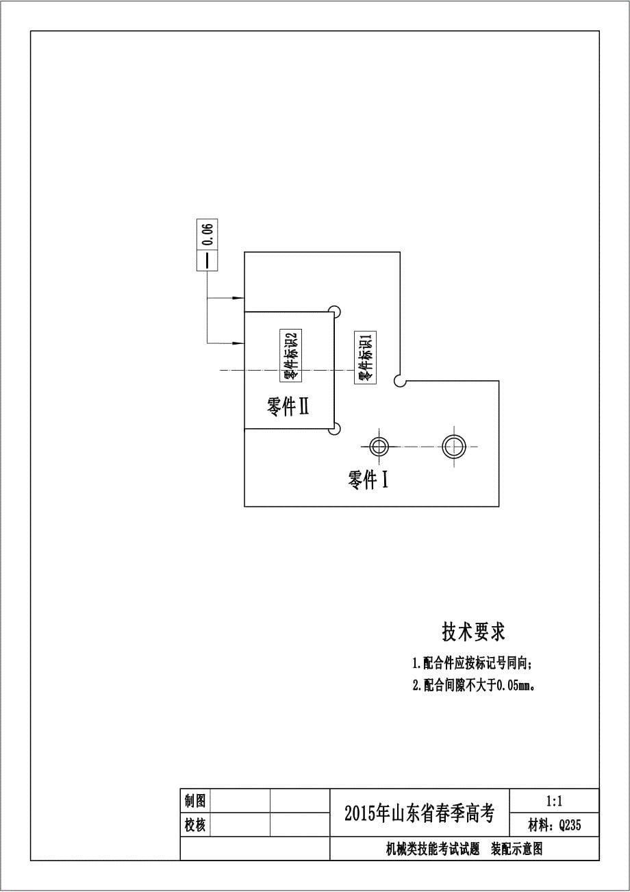 2015年山东省春季高考技能考试机械类专业试题_第5页