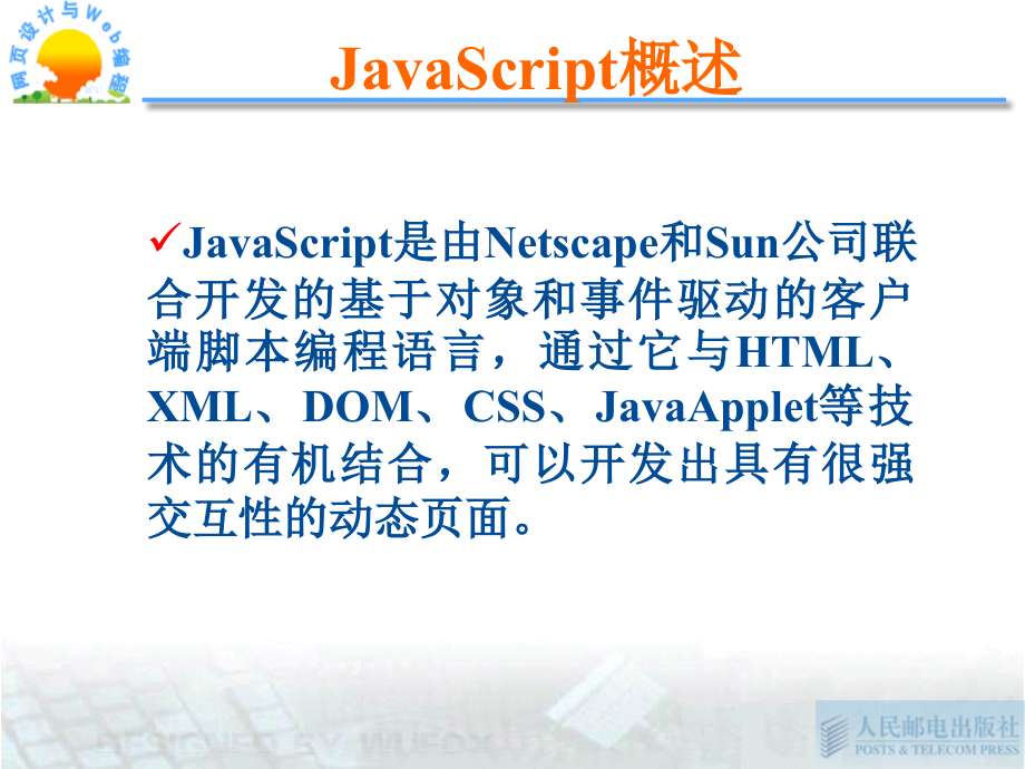网页设计之-javascript语言_第3页