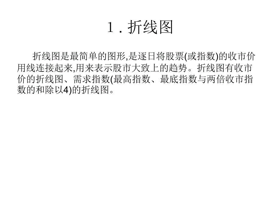 分析股市的四种基本k线技术图形_第3页