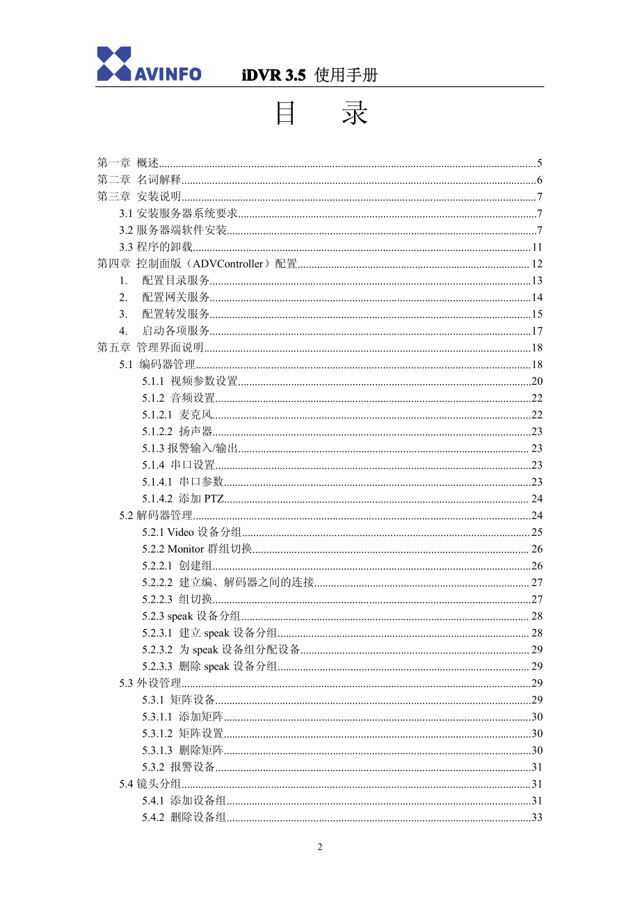 视频监控系统使用手册_第2页