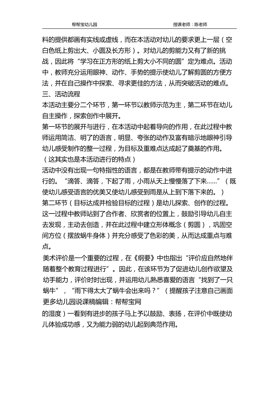 幼儿园中班科学说课稿雨天的蜗牛_第2页