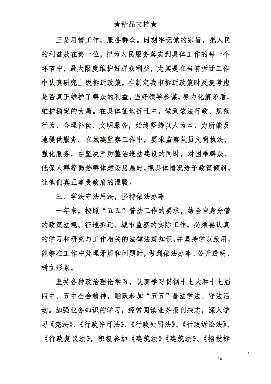 区住建局副局长2012年述职述法述廉述德报告6_第3页