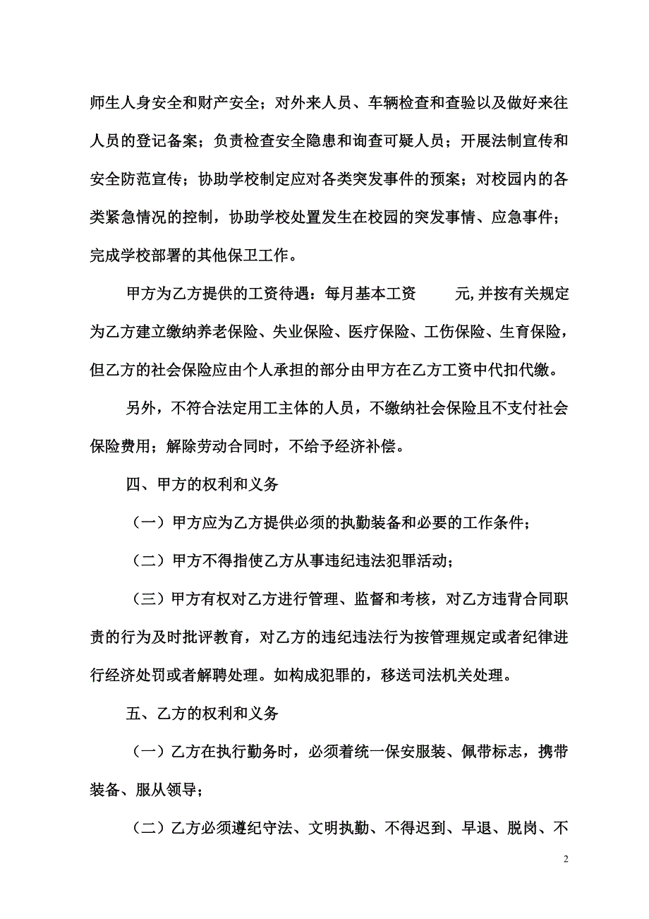 丰都县校园保安合同(样本)_第2页