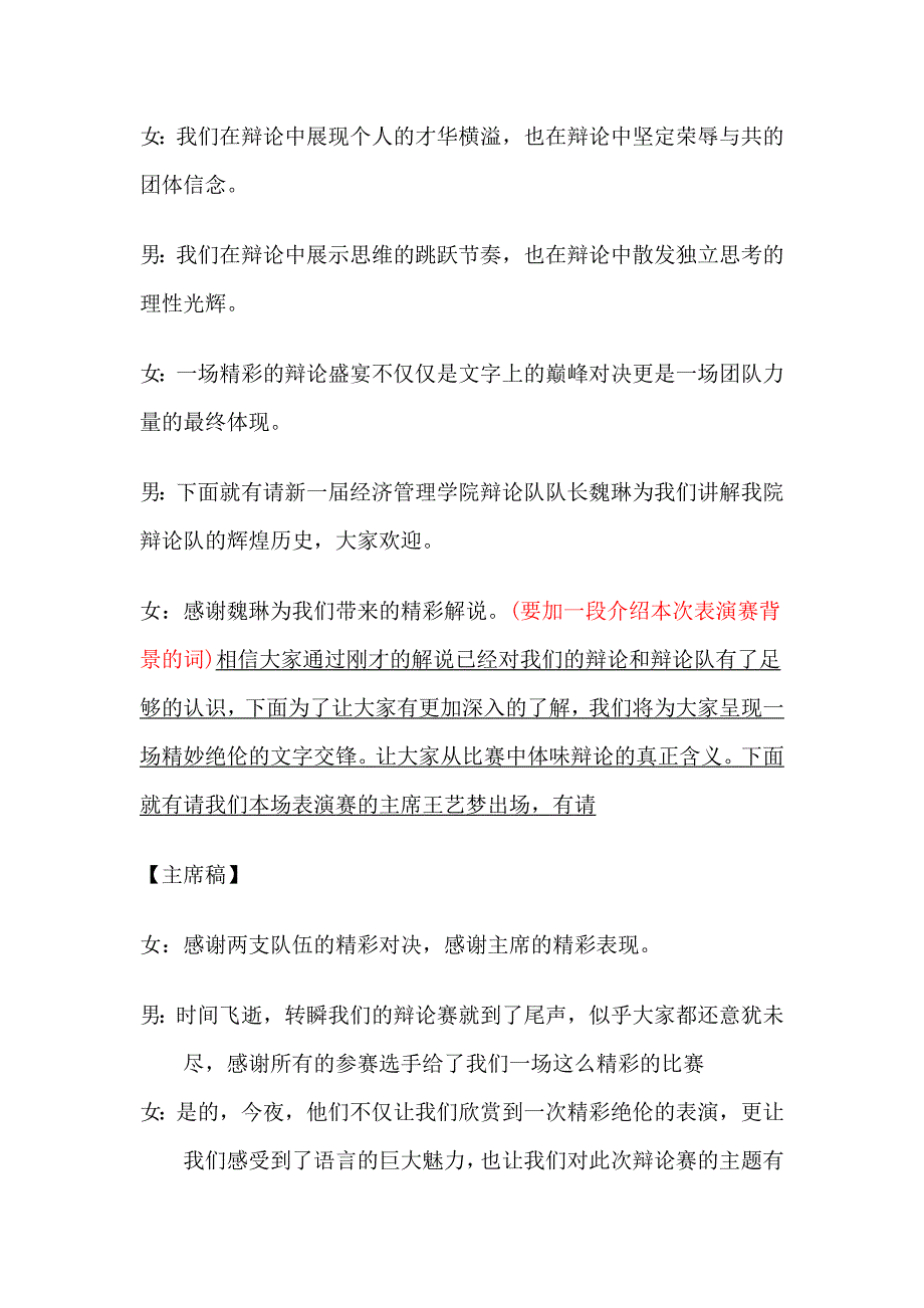 辩论赛开幕式主持人词_第3页