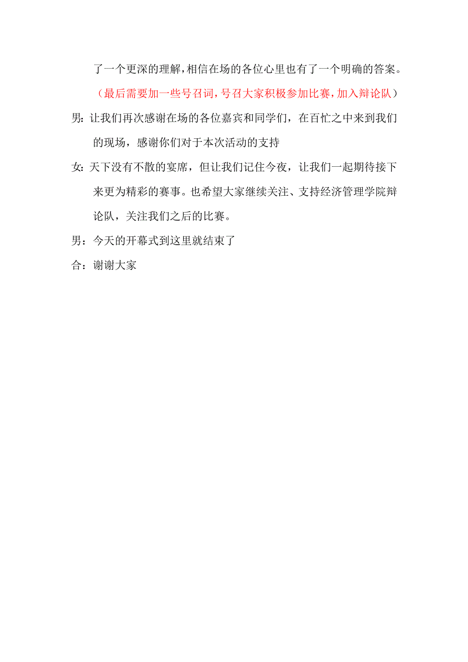 辩论赛开幕式主持人词_第4页