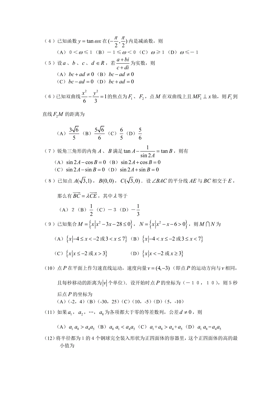 高考理科数学试题——2005年内蒙卷_第2页