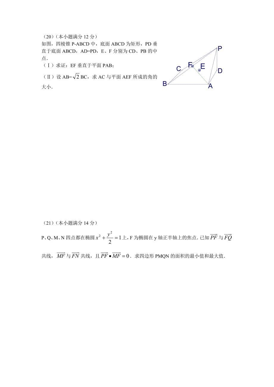 高考理科数学试题——2005年内蒙卷_第5页