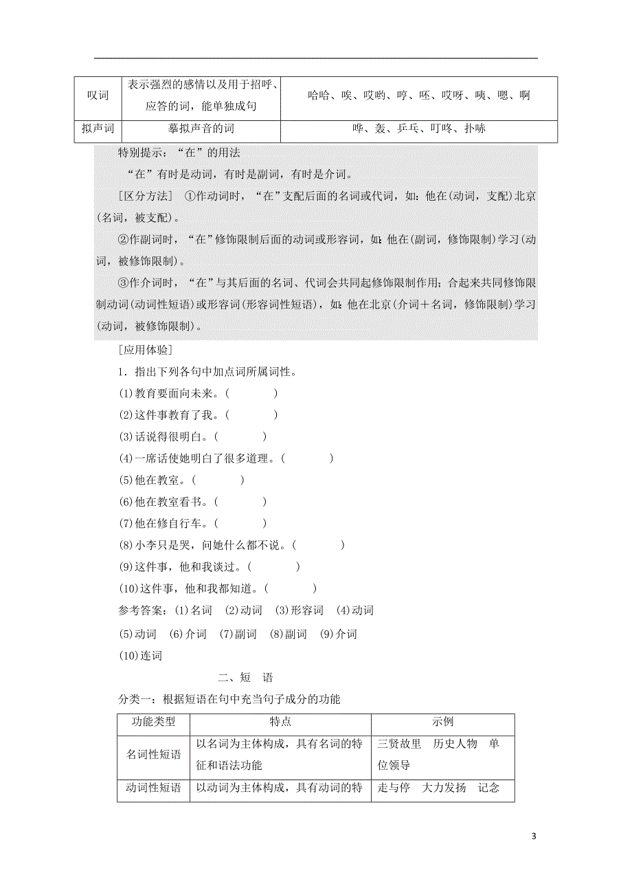 浙江专版2018届高三语文大一轮总复习专题四辨析蹭教师用书20170811179_第3页