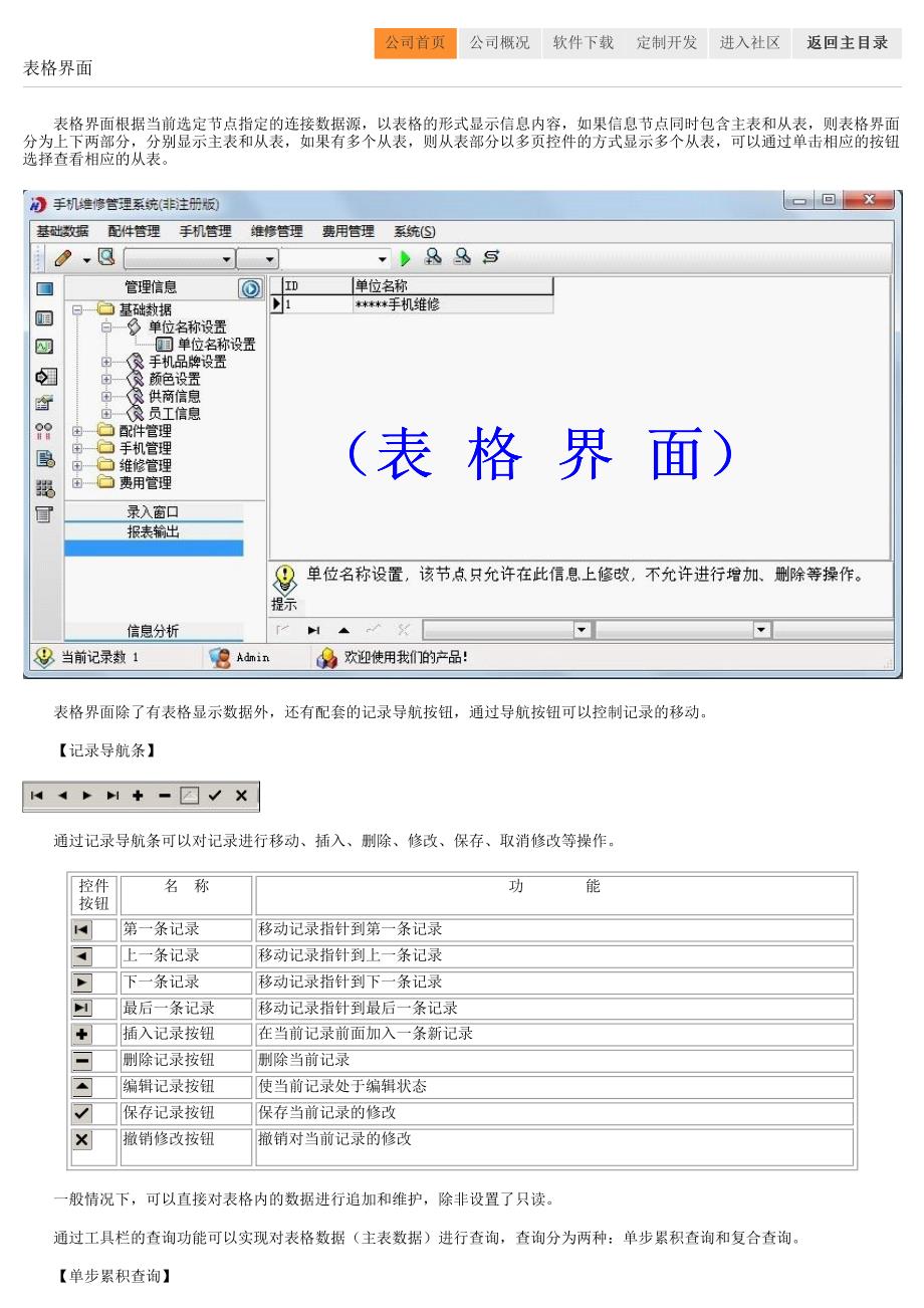 手机维修管理系统_第2页