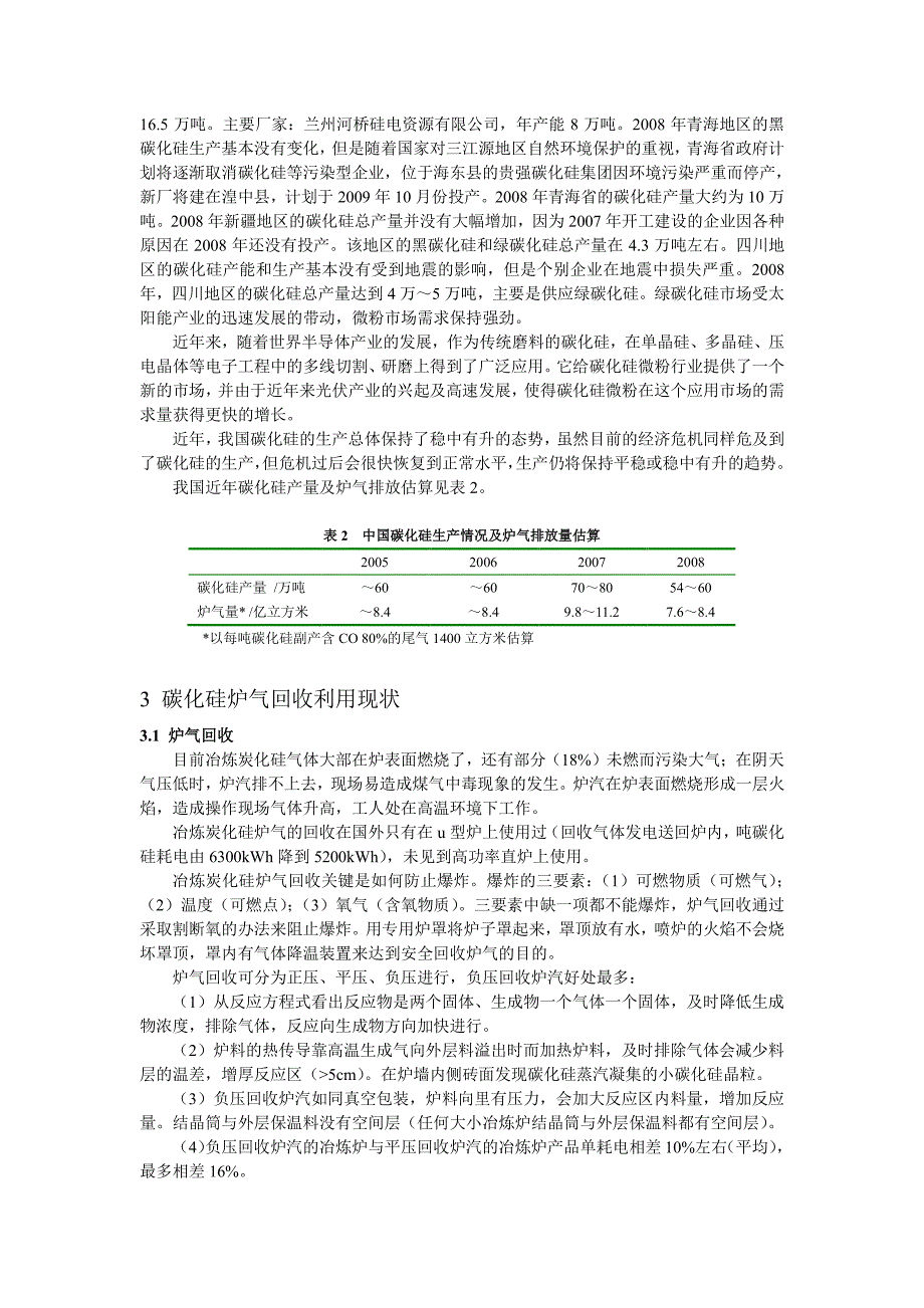 碳化硅炉气的排放和回收利用概况_第3页