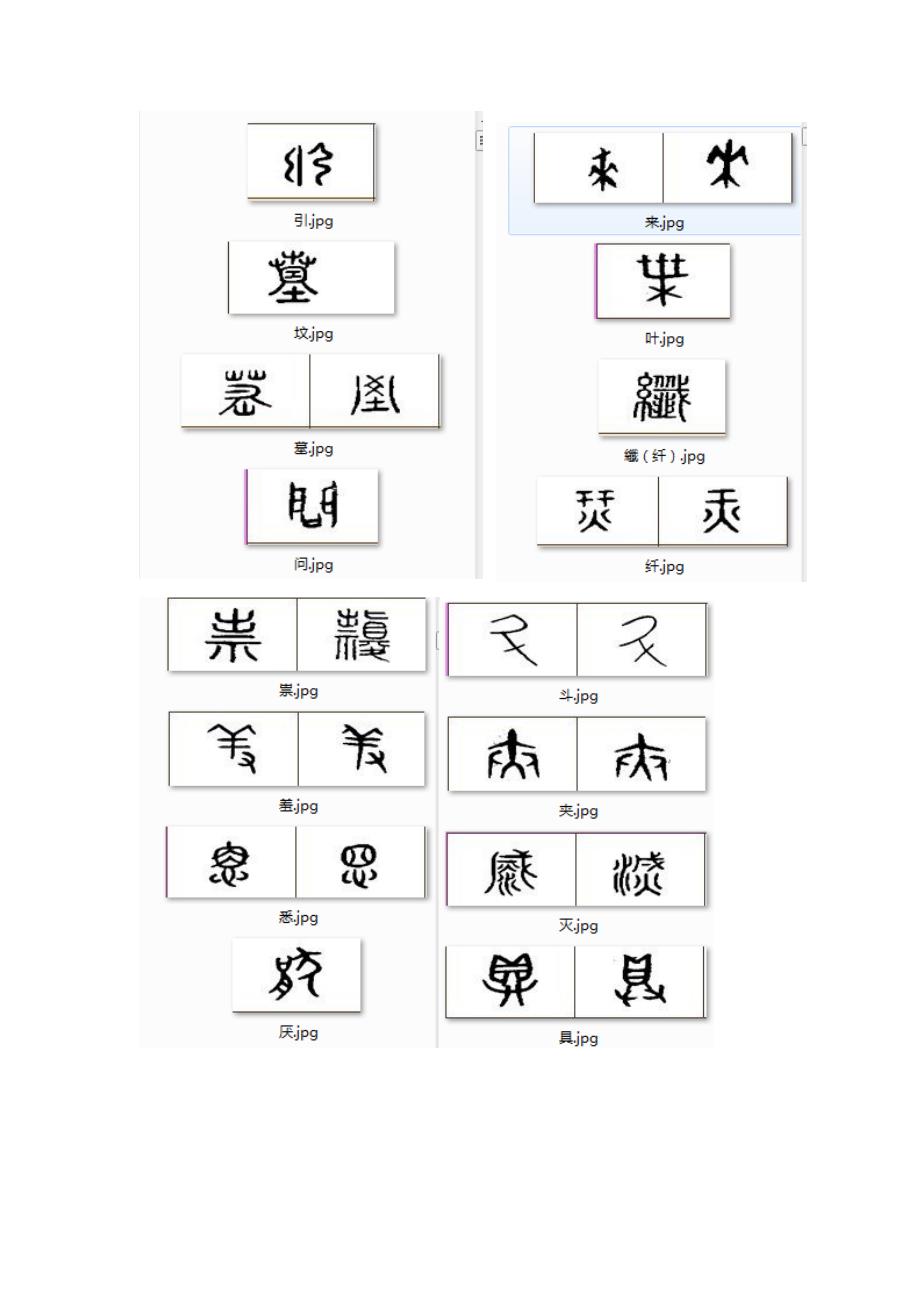 常见甲骨文(古代汉语考试)_第1页