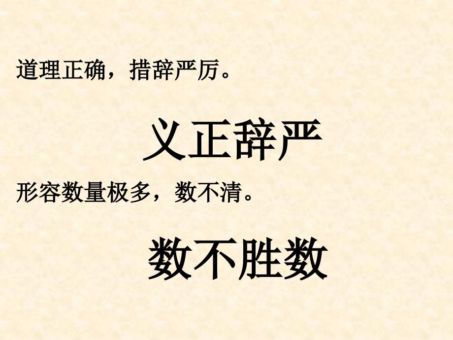 水滴下去就结冰。形容天气十分寒冷。滴水成冰勤奋不懈可以弥补天生_第4页