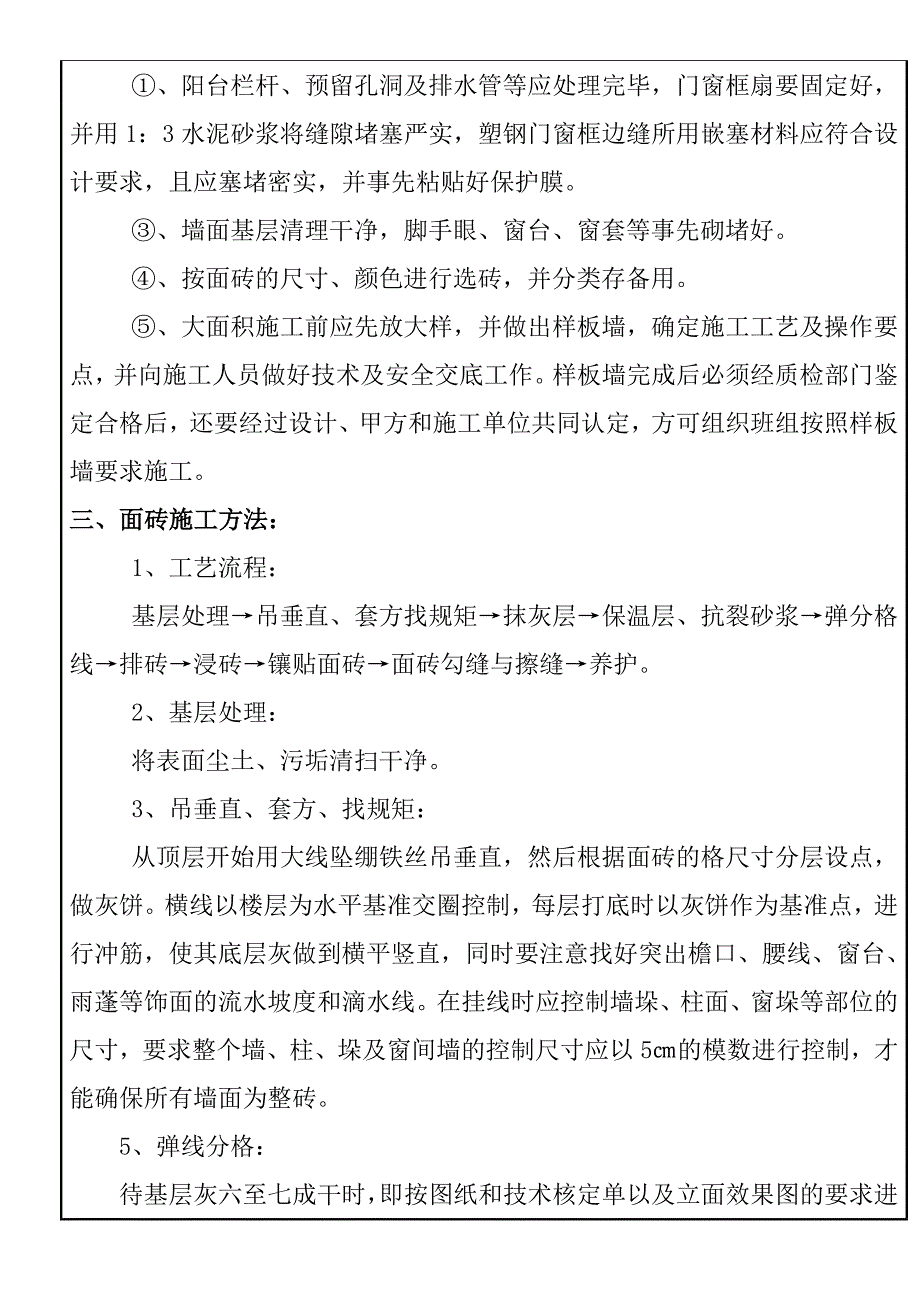 江苏住宅小区外墙贴面砖施工技术交底_第2页