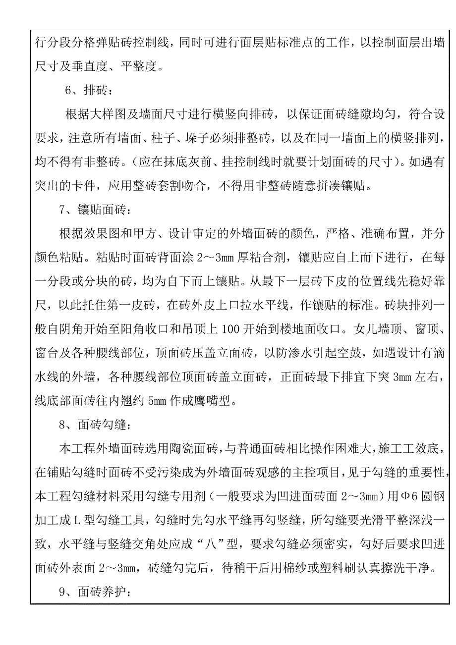 江苏住宅小区外墙贴面砖施工技术交底_第3页