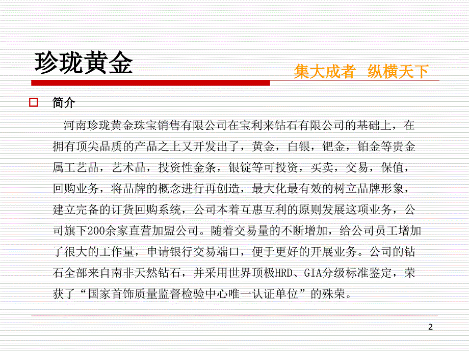 珍珑黄金系统介绍_第2页