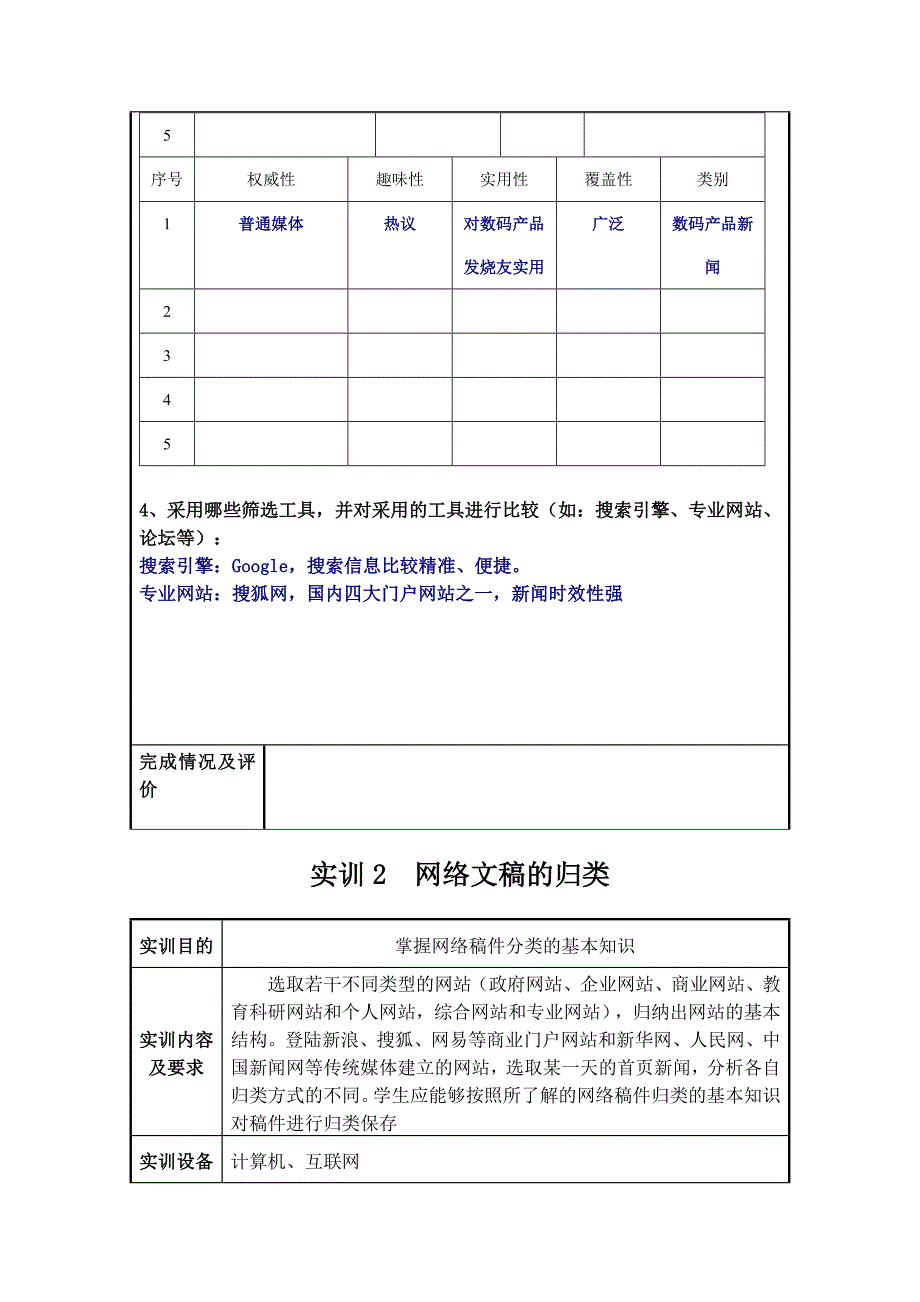 网络编辑专业实训_第4页