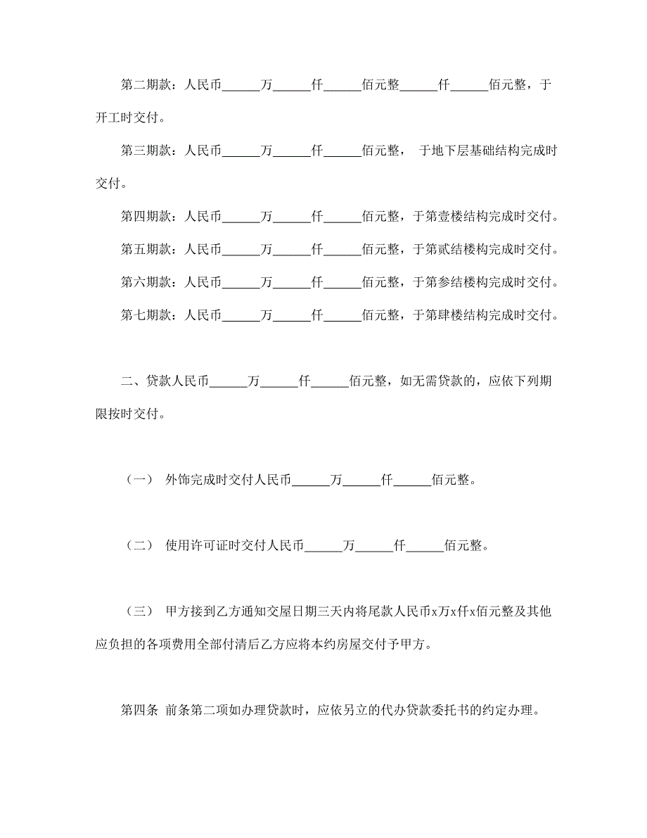 合同书样本房屋预定买卖契约书_第2页