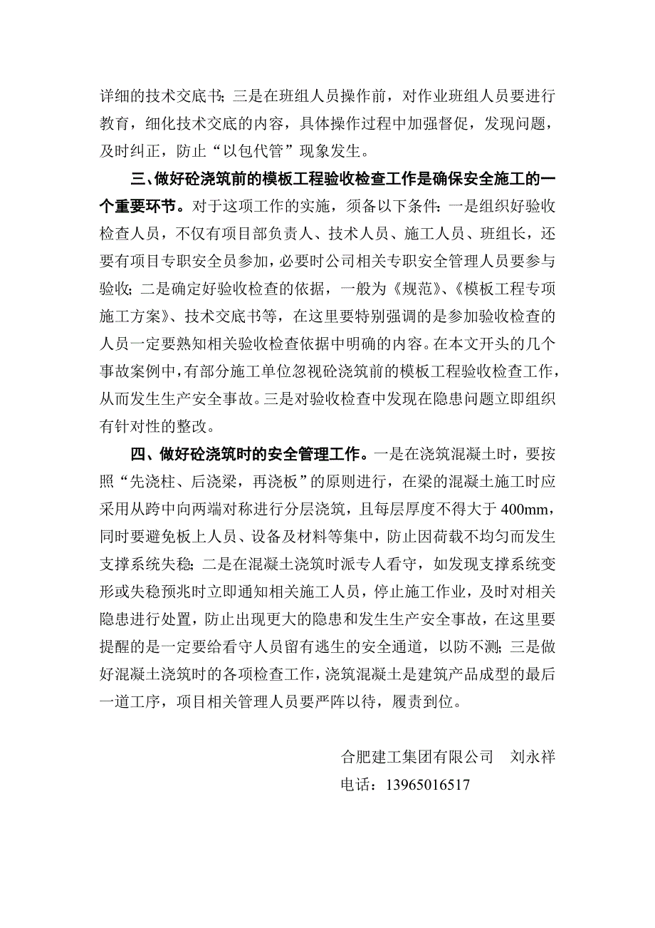 浅析模板工程支撑系统的安全管理_第3页