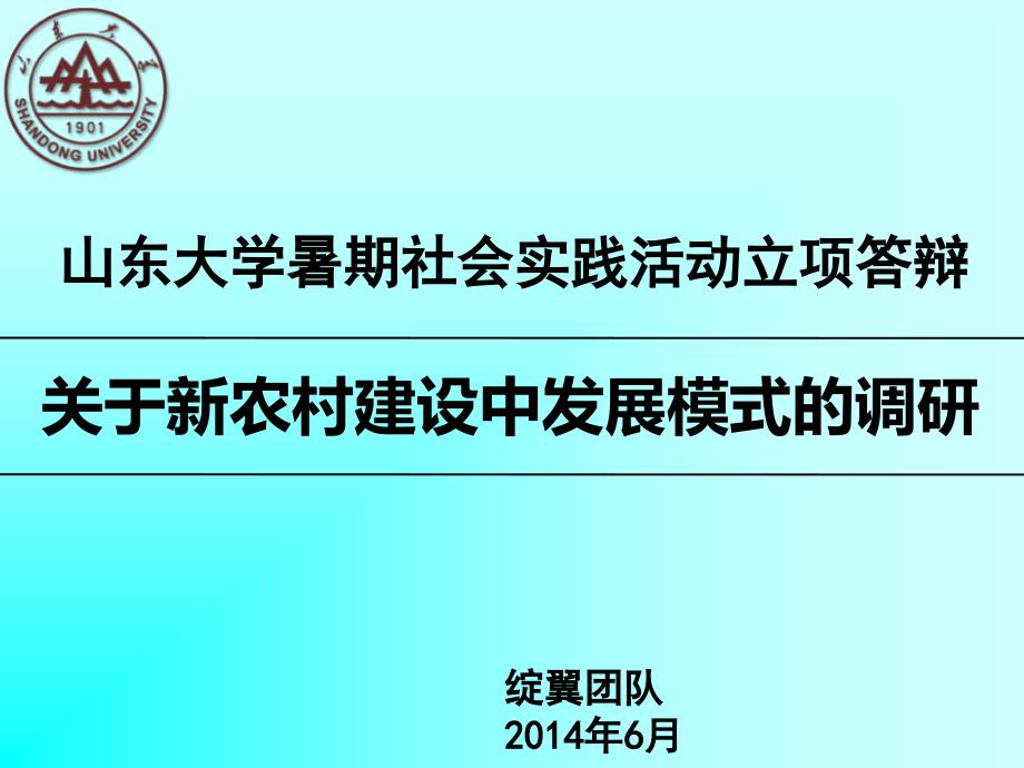 关于新农村建设中发展模式的调研_第1页