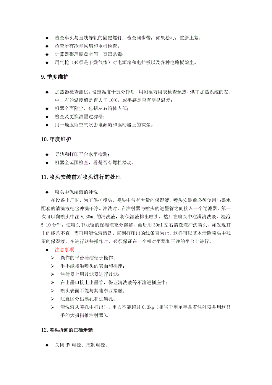 喷绘机日常维护及小问题常识_第3页