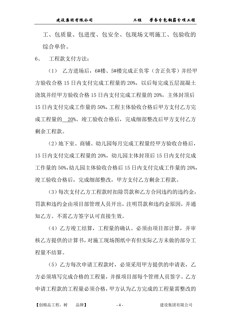 劳务分包合同钢筋工工程分项合同精品模板_第4页