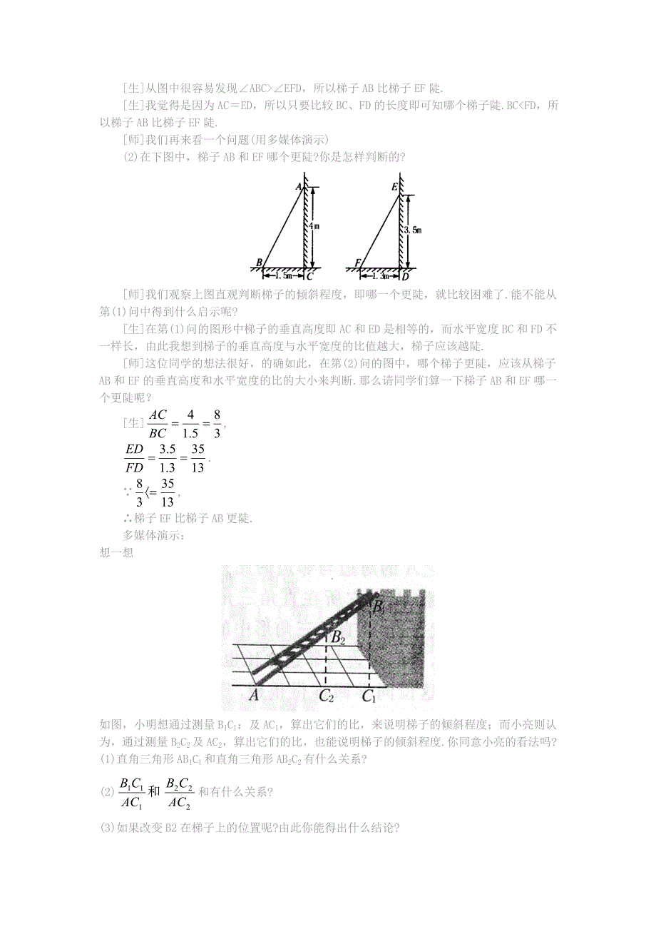初中数学锐角三角函数说课_第3页