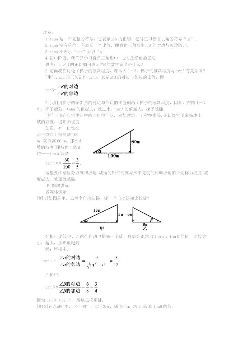 初中数学锐角三角函数说课_第5页