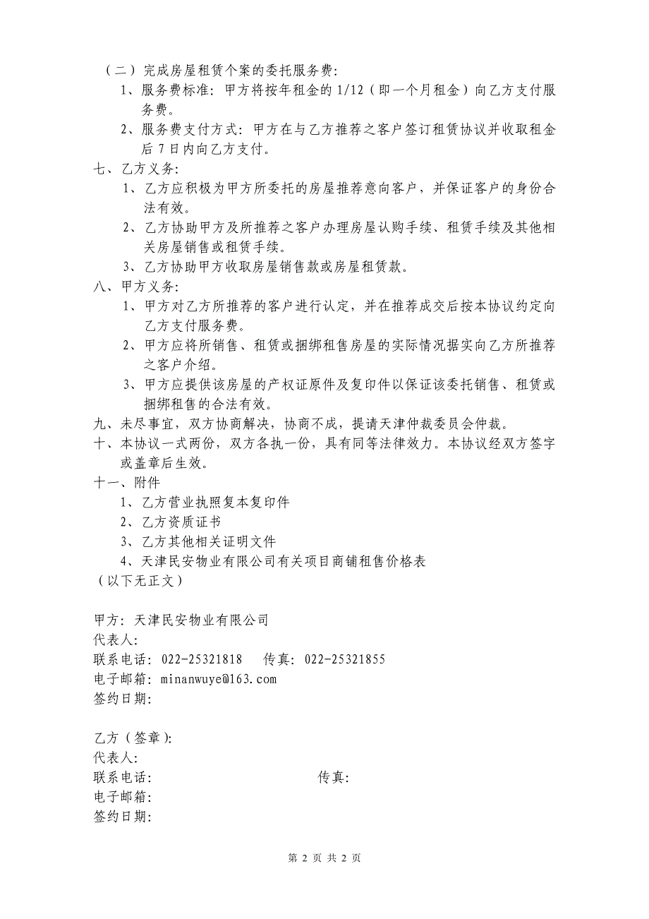 商业一二三层委托租售代理协议_第2页