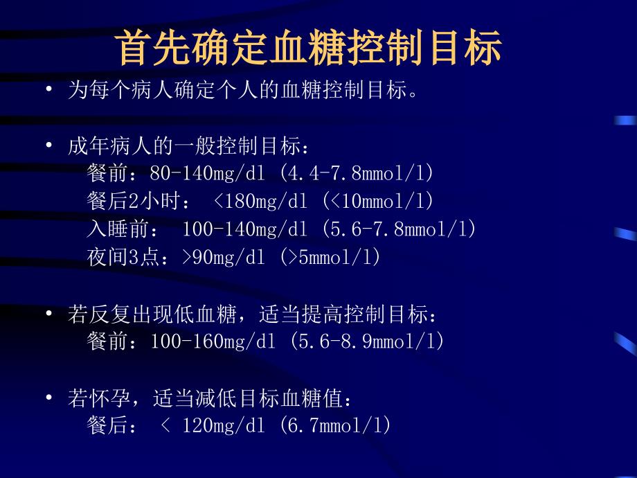 胰岛素剂量设置基本方法_第2页