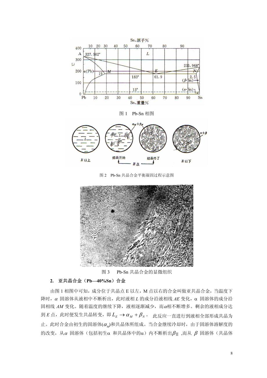 二元三元合金组织_666201828_第2页