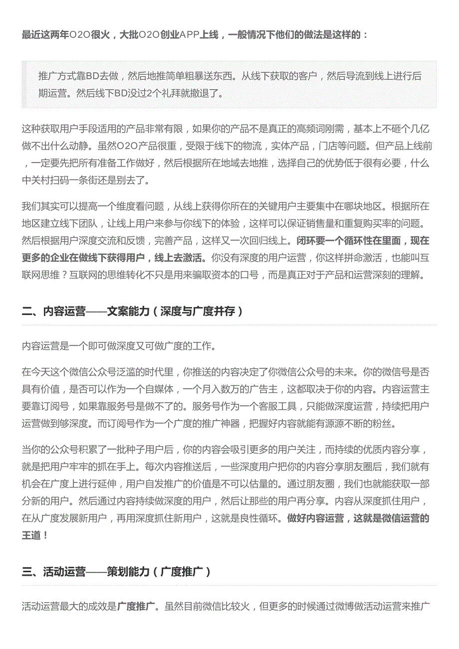 产品运营之中的深度和广度_第3页