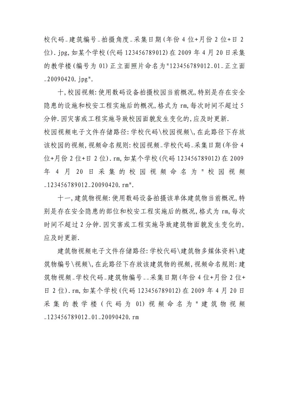 全国中小学校舍安全工程信息管理系统网络版图片、视频_第2页